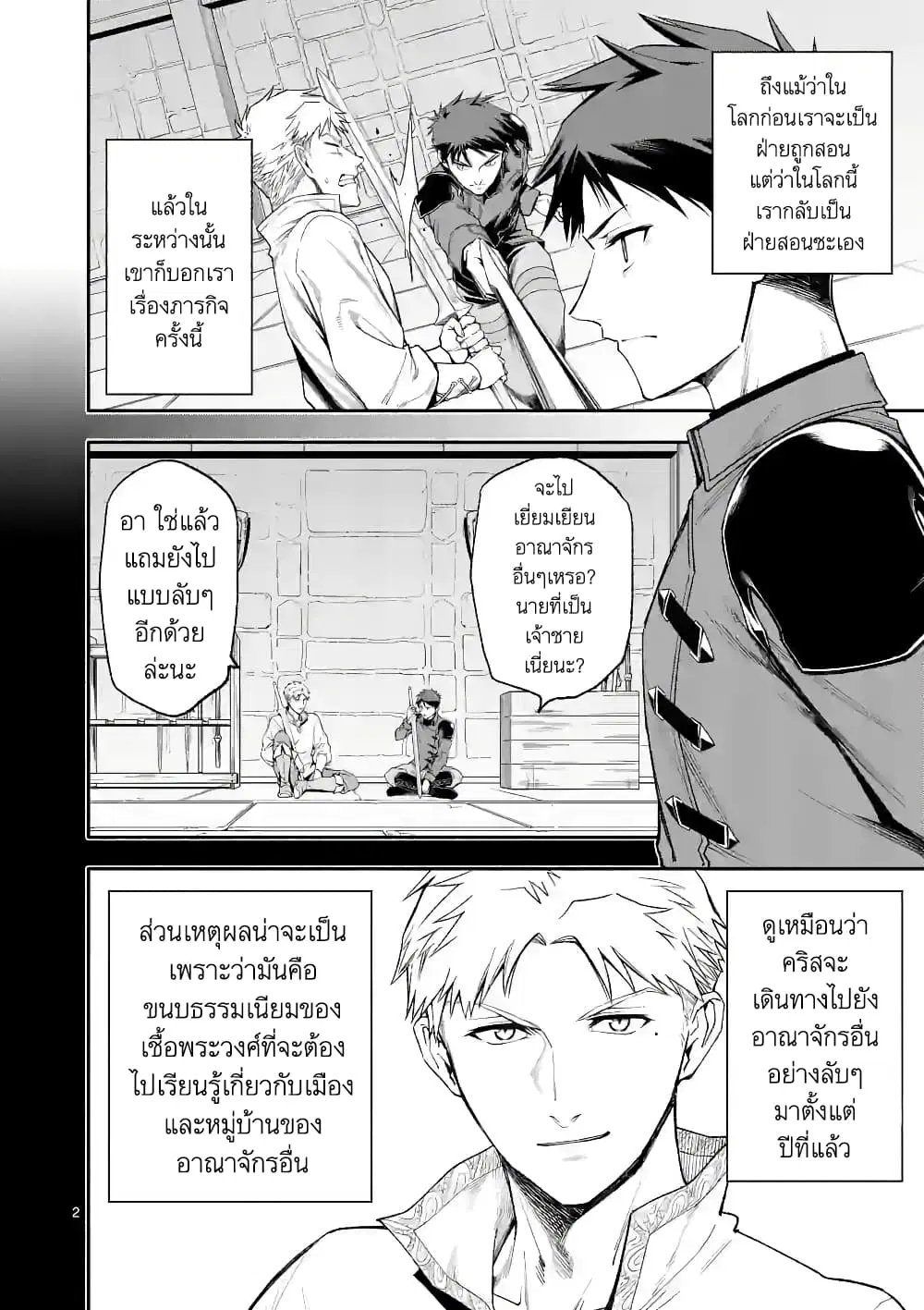 Shi ni Modori, Subete o Sukuu Tame ni Saikyou ตอนที่ 49 หน้า 2