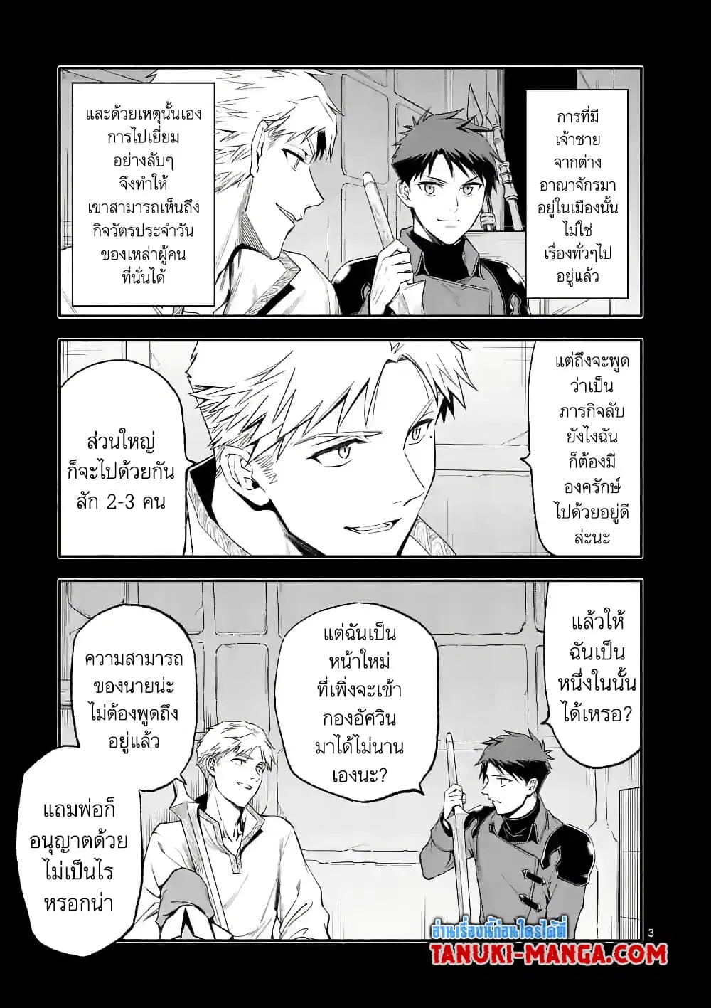 Shi ni Modori, Subete o Sukuu Tame ni Saikyou ตอนที่ 49 หน้า 3
