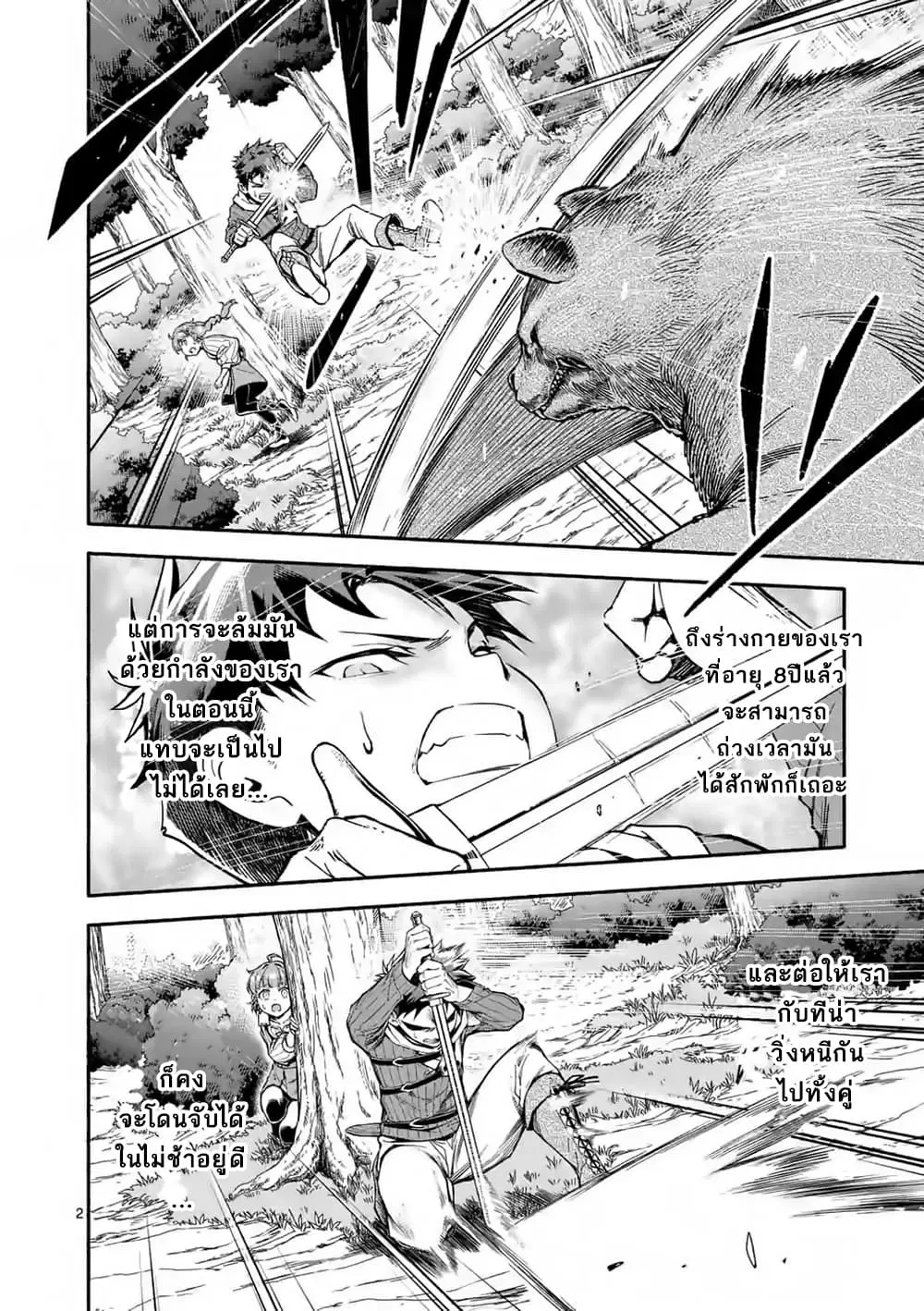 Shi ni Modori, Subete o Sukuu Tame ni Saikyou ตอนที่ 5 หน้า 2