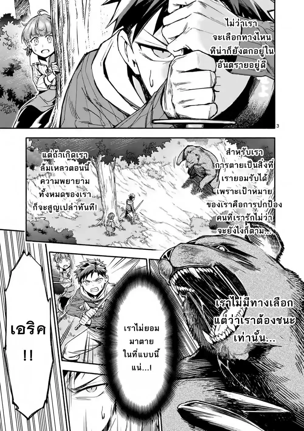 Shi ni Modori, Subete o Sukuu Tame ni Saikyou ตอนที่ 5 หน้า 3