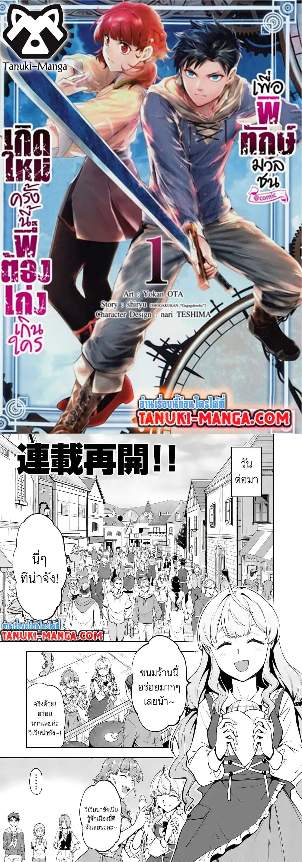Shi ni Modori, Subete o Sukuu Tame ni Saikyou ตอนที่ 50 หน้า 1