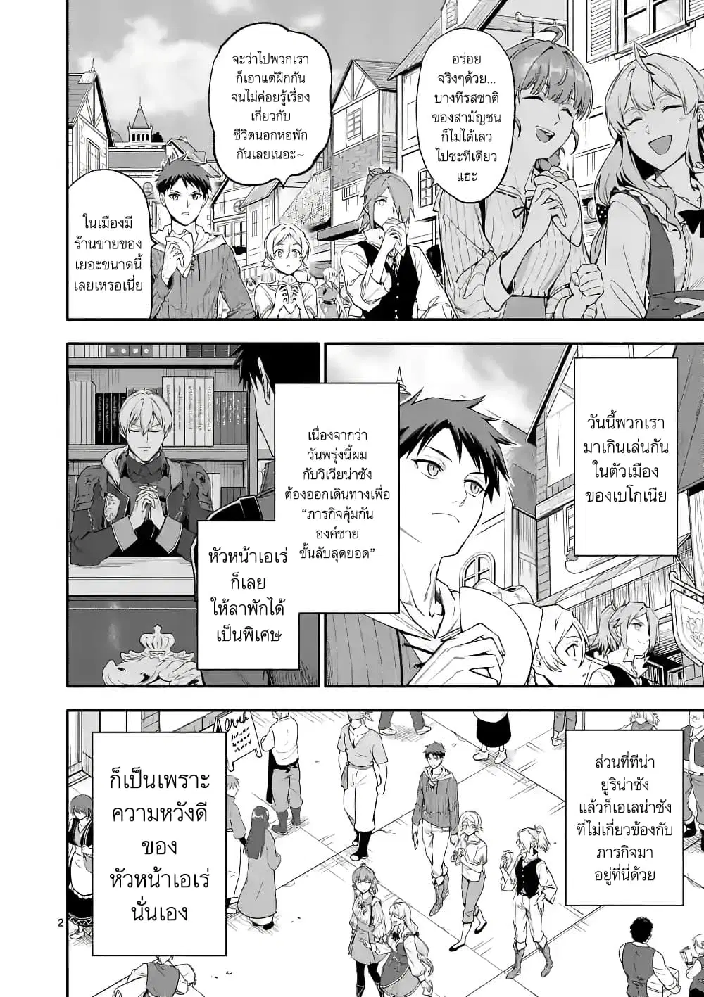 Shi ni Modori, Subete o Sukuu Tame ni Saikyou ตอนที่ 50 หน้า 2