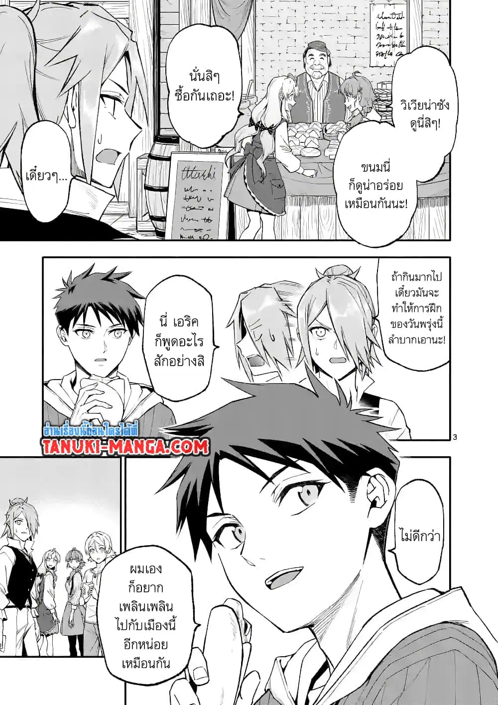Shi ni Modori, Subete o Sukuu Tame ni Saikyou ตอนที่ 50 หน้า 3