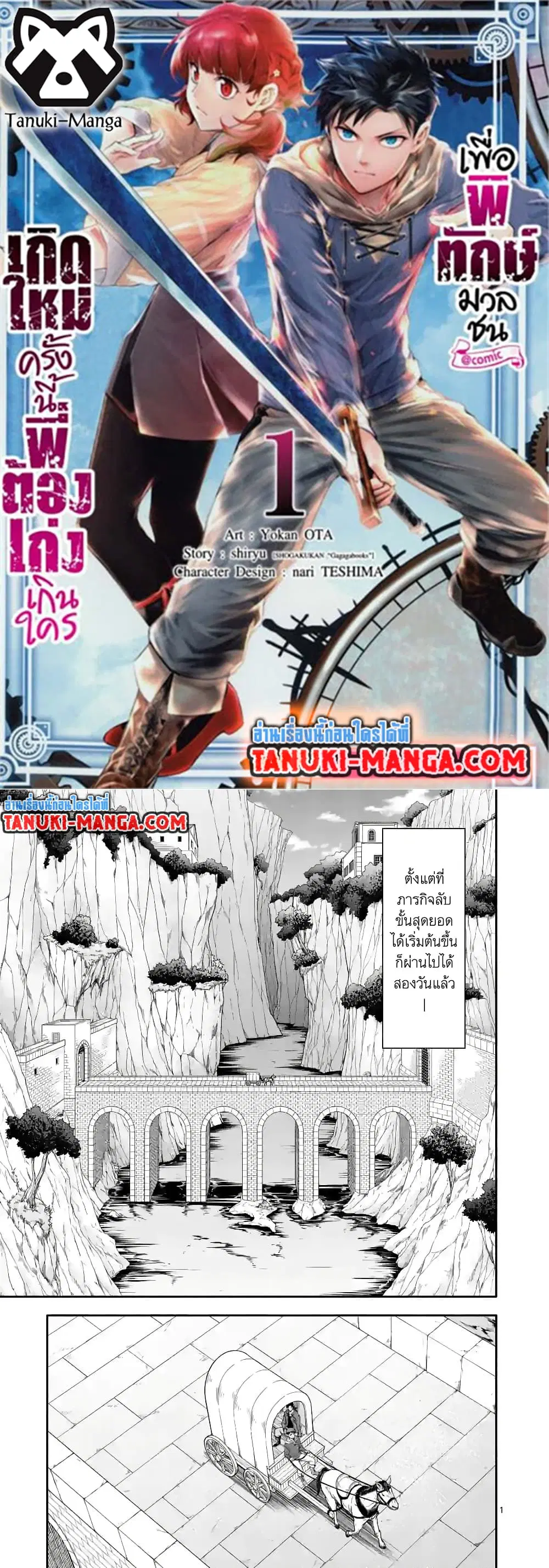 Shi ni Modori, Subete o Sukuu Tame ni Saikyou ตอนที่ 51 หน้า 1