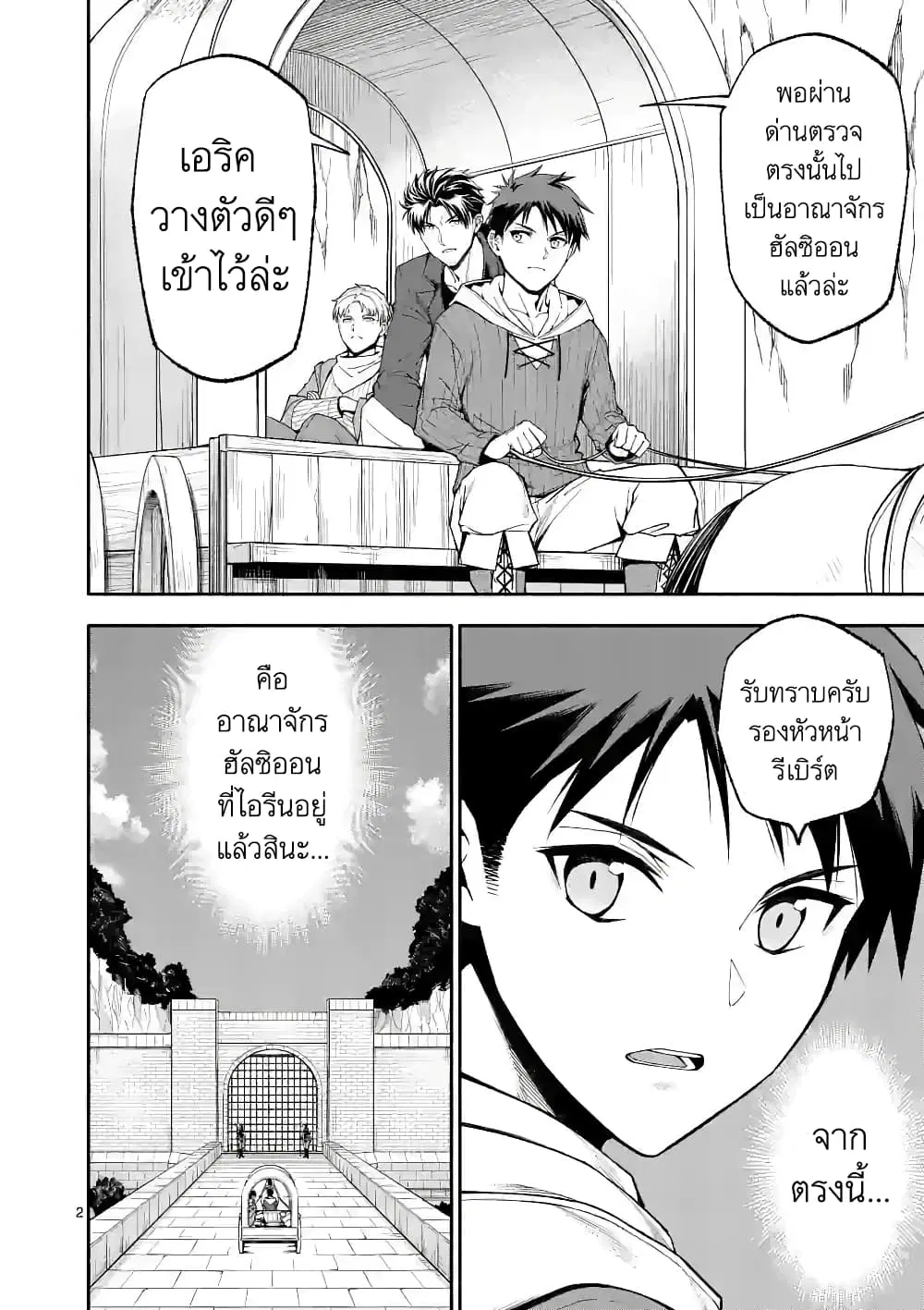 Shi ni Modori, Subete o Sukuu Tame ni Saikyou ตอนที่ 51 หน้า 2