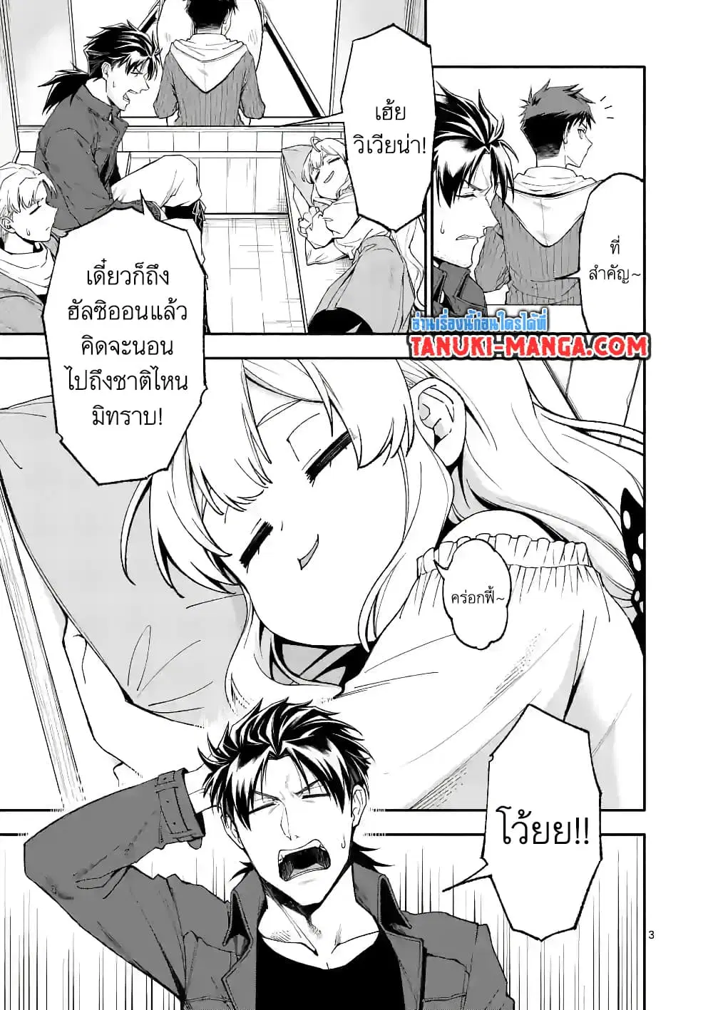 Shi ni Modori, Subete o Sukuu Tame ni Saikyou ตอนที่ 51 หน้า 3