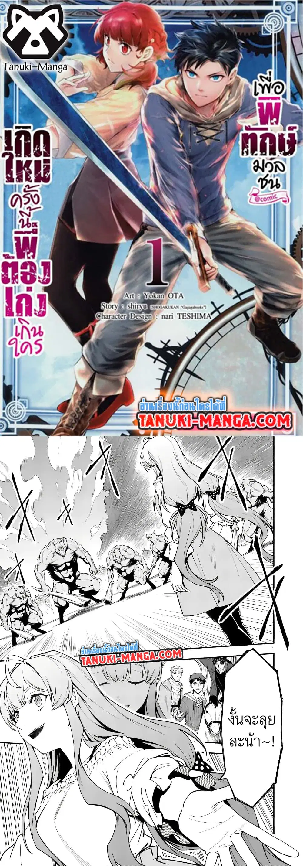 Shi ni Modori, Subete o Sukuu Tame ni Saikyou ตอนที่ 52.1 หน้า 1