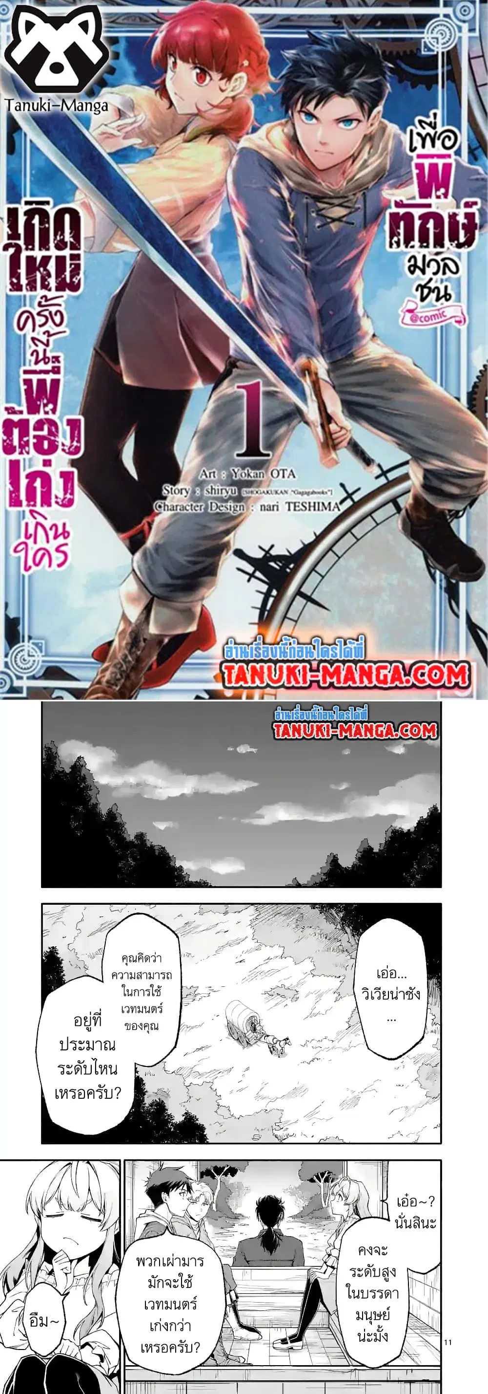 Shi ni Modori, Subete o Sukuu Tame ni Saikyou ตอนที่ 52.2 หน้า 1