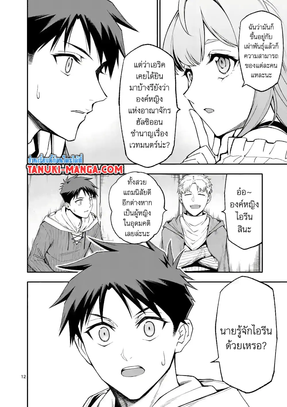 Shi ni Modori, Subete o Sukuu Tame ni Saikyou ตอนที่ 52.2 หน้า 2