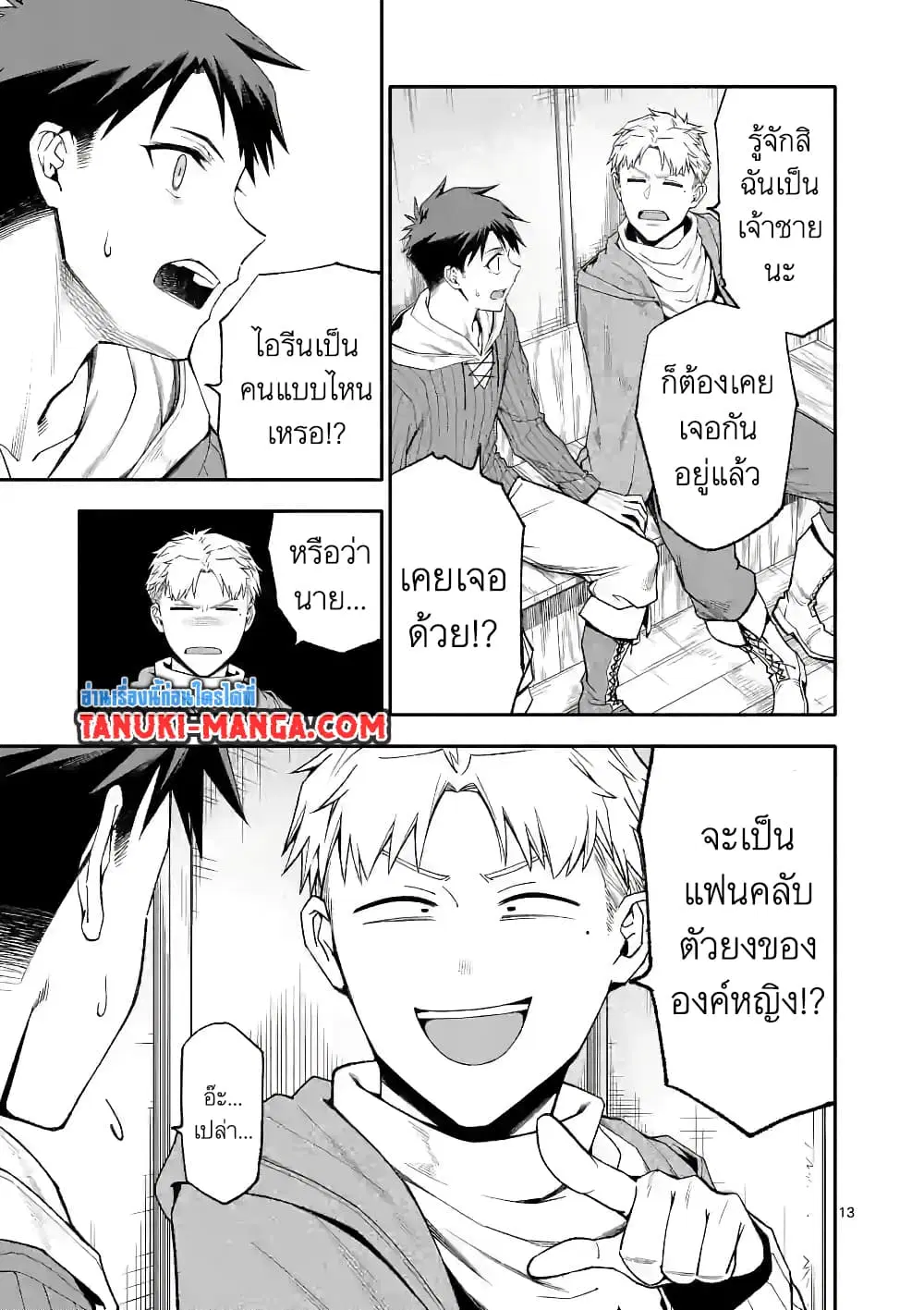 Shi ni Modori, Subete o Sukuu Tame ni Saikyou ตอนที่ 52.2 หน้า 3