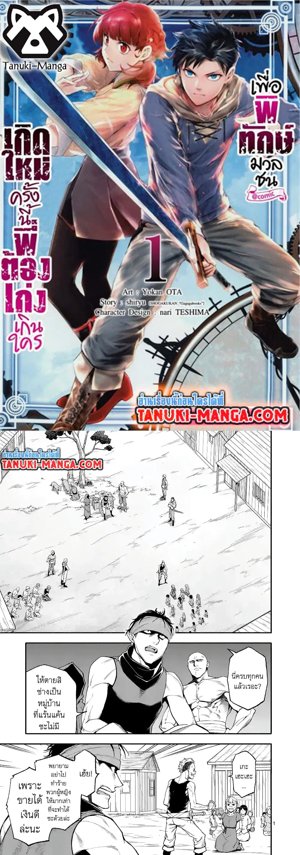 Shi ni Modori, Subete o Sukuu Tame ni Saikyou ตอนที่ 53 หน้า 1