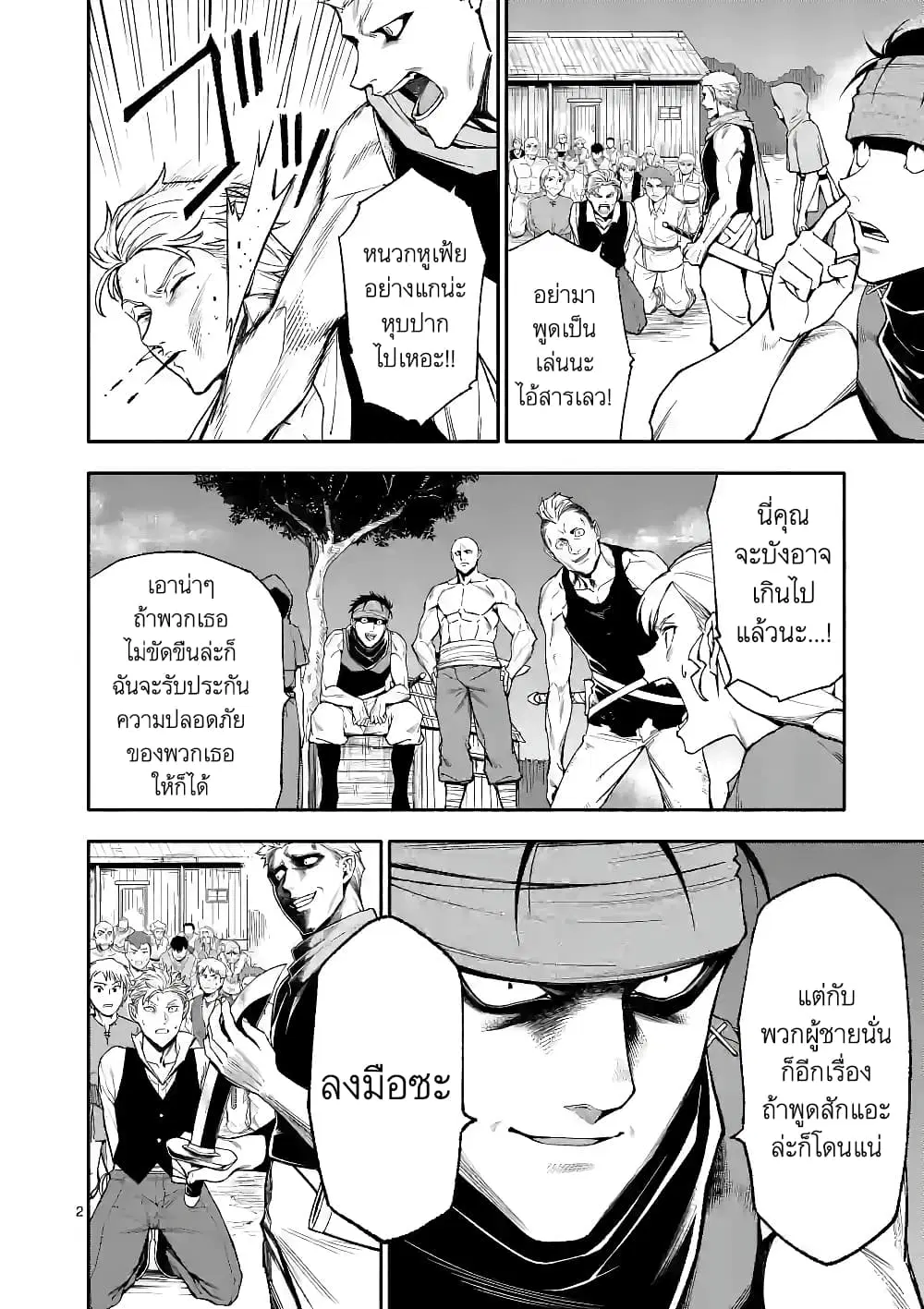 Shi ni Modori, Subete o Sukuu Tame ni Saikyou ตอนที่ 53 หน้า 2