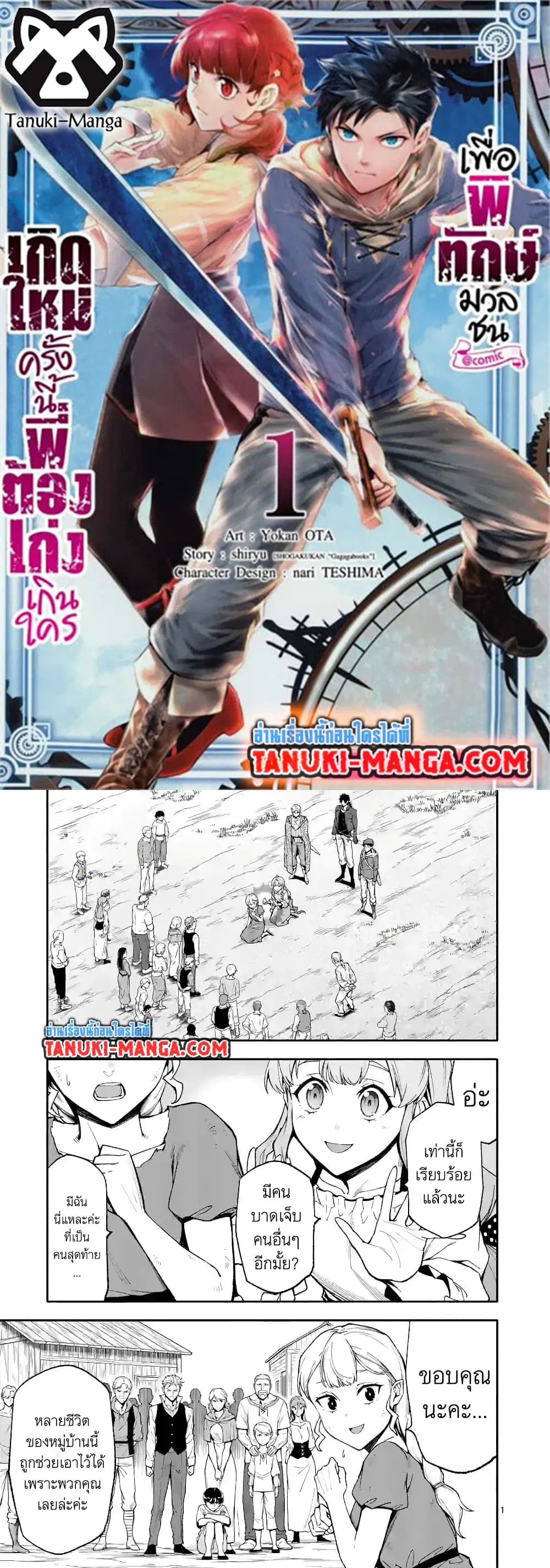 Shi ni Modori, Subete o Sukuu Tame ni Saikyou ตอนที่ 54 หน้า 1