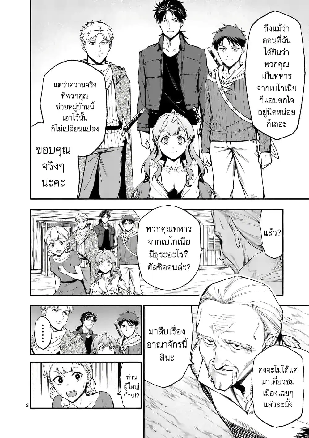 Shi ni Modori, Subete o Sukuu Tame ni Saikyou ตอนที่ 54 หน้า 2