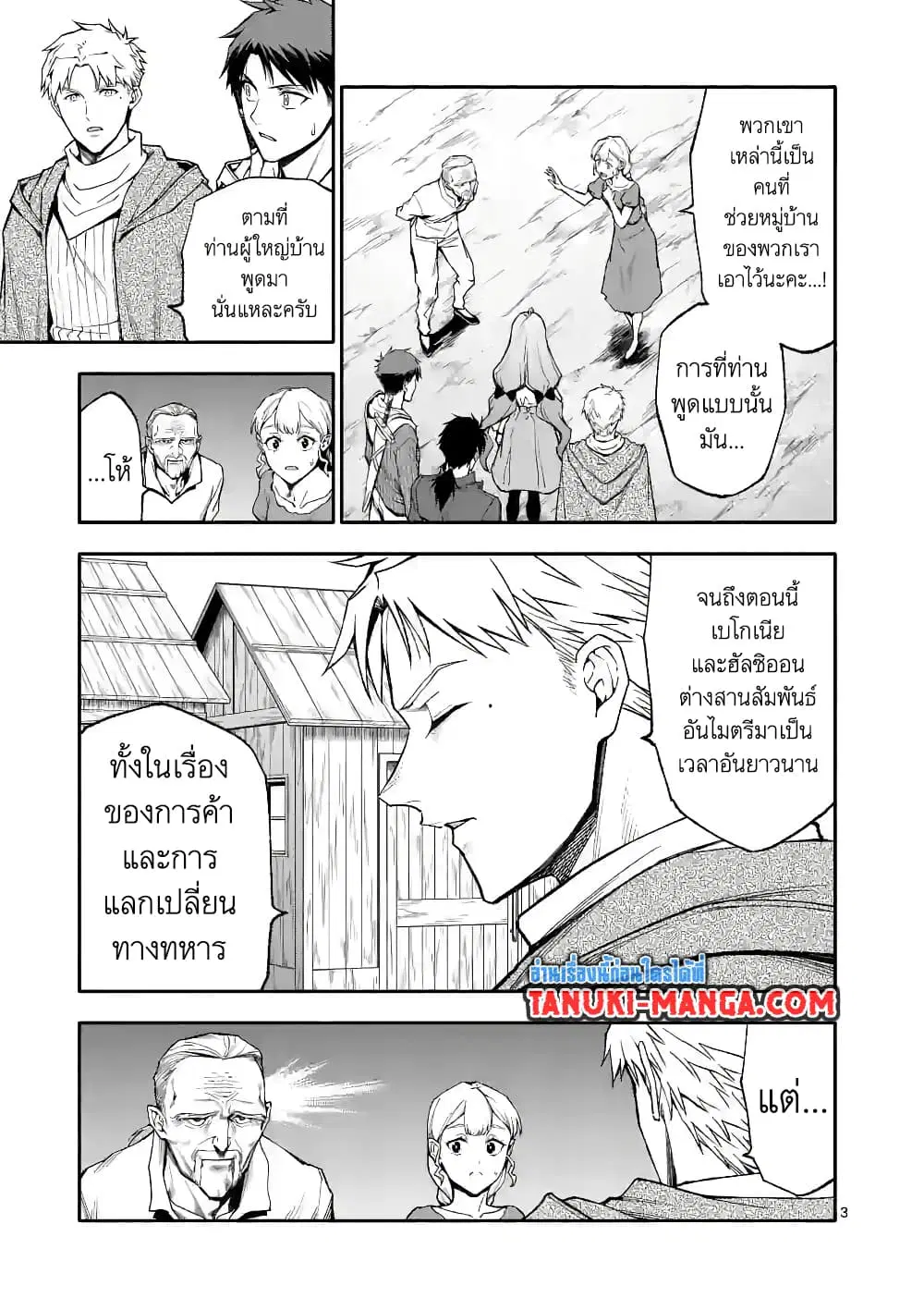 Shi ni Modori, Subete o Sukuu Tame ni Saikyou ตอนที่ 54 หน้า 3