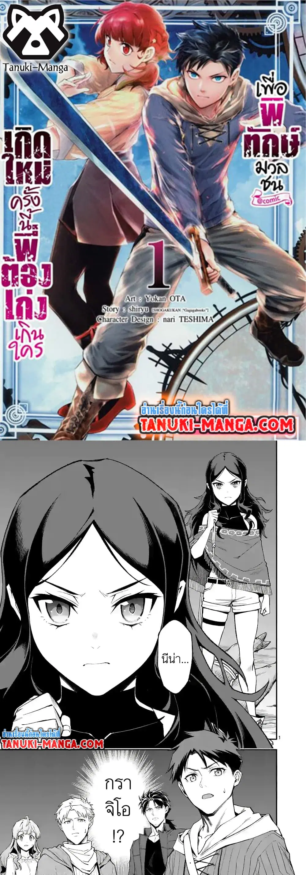 Shi ni Modori, Subete o Sukuu Tame ni Saikyou ตอนที่ 55 หน้า 1