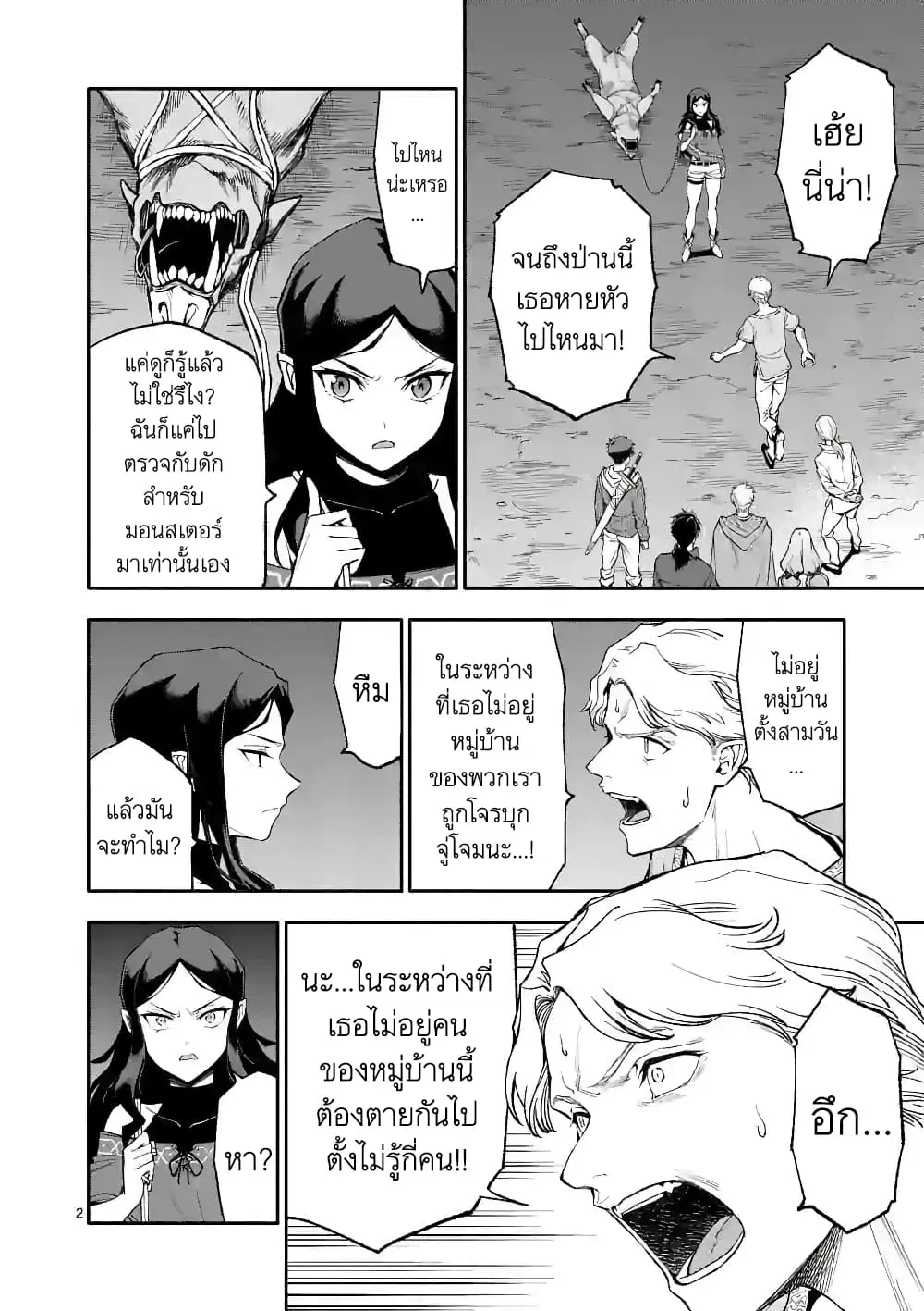 Shi ni Modori, Subete o Sukuu Tame ni Saikyou ตอนที่ 55 หน้า 2
