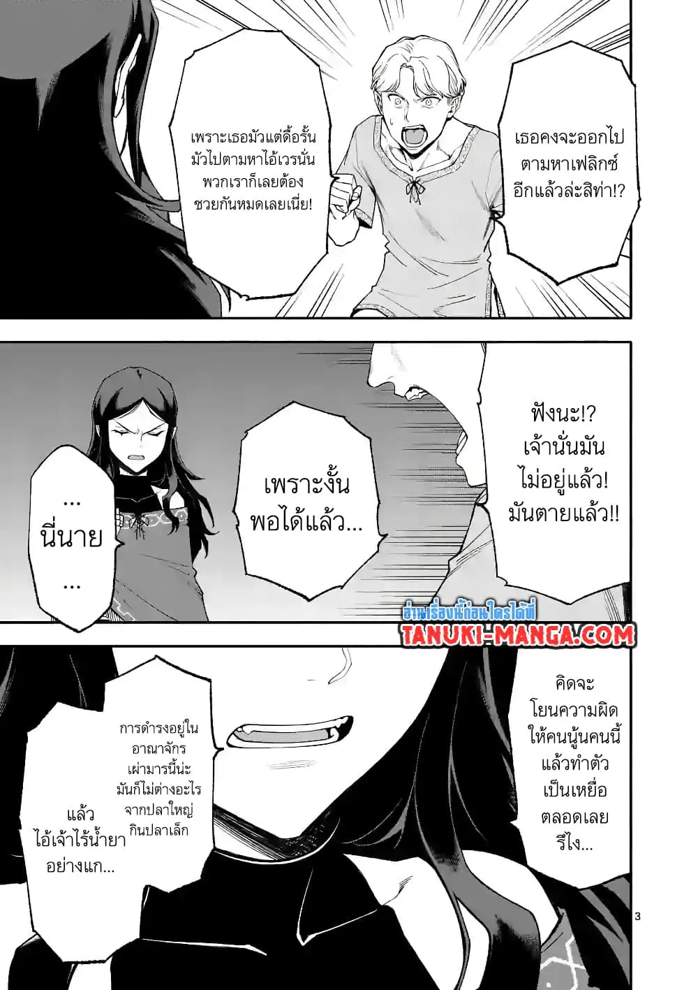 Shi ni Modori, Subete o Sukuu Tame ni Saikyou ตอนที่ 55 หน้า 3