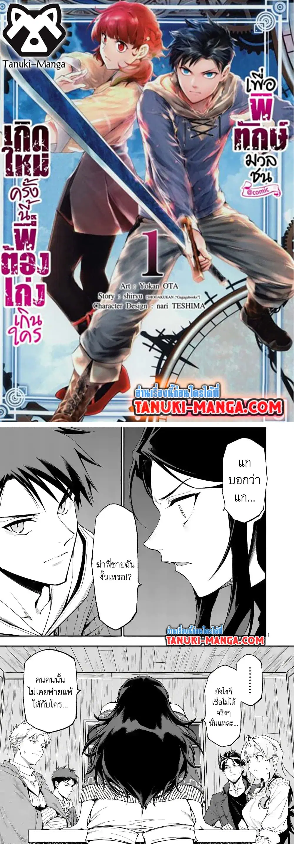 Shi ni Modori, Subete o Sukuu Tame ni Saikyou ตอนที่ 56 หน้า 1