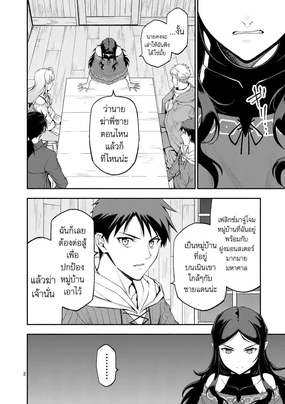 Shi ni Modori, Subete o Sukuu Tame ni Saikyou ตอนที่ 56 หน้า 2