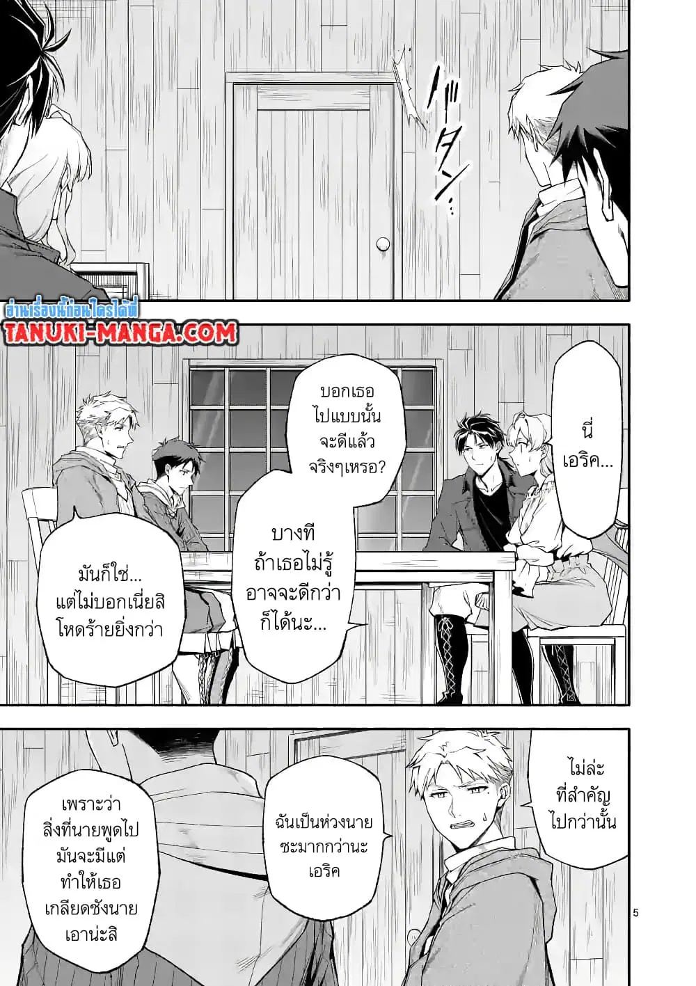 Shi ni Modori, Subete o Sukuu Tame ni Saikyou ตอนที่ 56 หน้า 3
