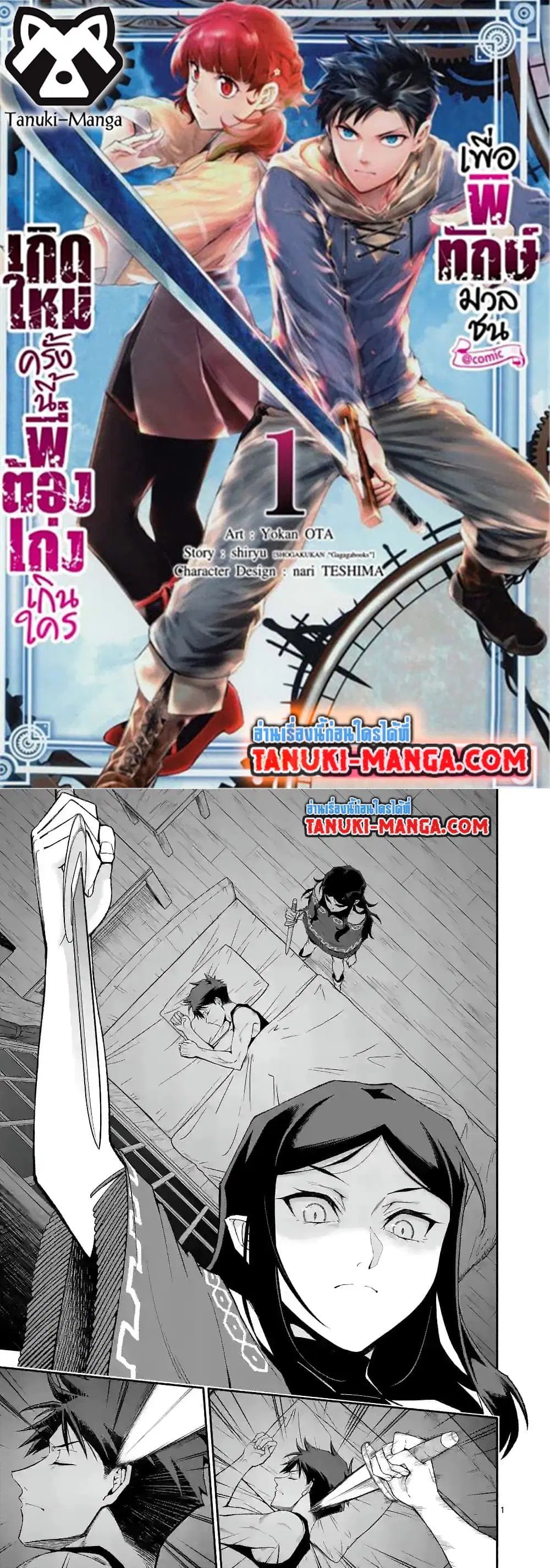 Shi ni Modori, Subete o Sukuu Tame ni Saikyou ตอนที่ 57 หน้า 1