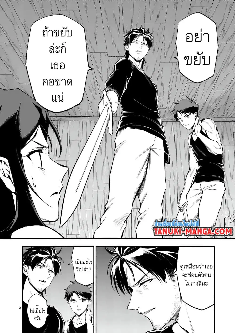 Shi ni Modori, Subete o Sukuu Tame ni Saikyou ตอนที่ 57 หน้า 3
