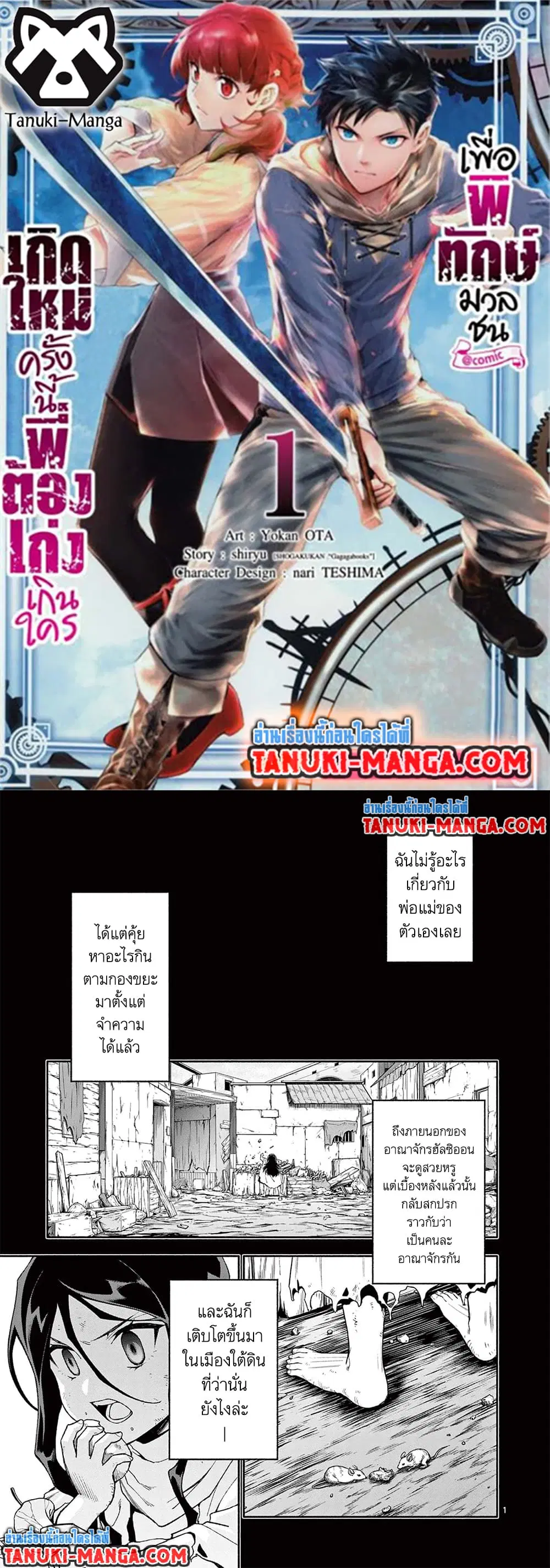 Shi ni Modori, Subete o Sukuu Tame ni Saikyou ตอนที่ 58 หน้า 1
