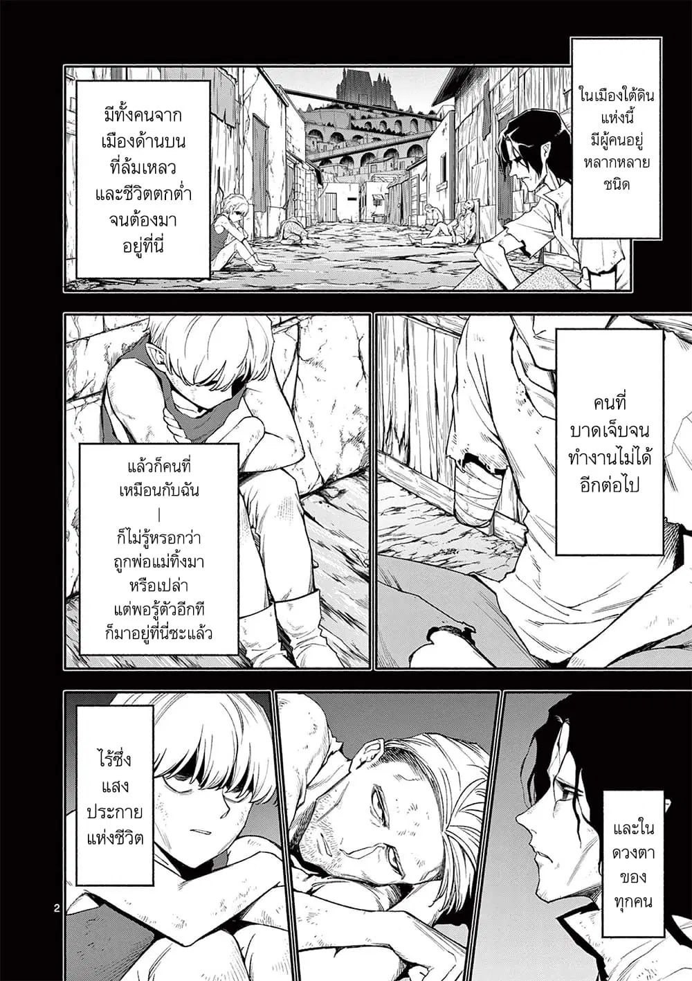 Shi ni Modori, Subete o Sukuu Tame ni Saikyou ตอนที่ 58 หน้า 2