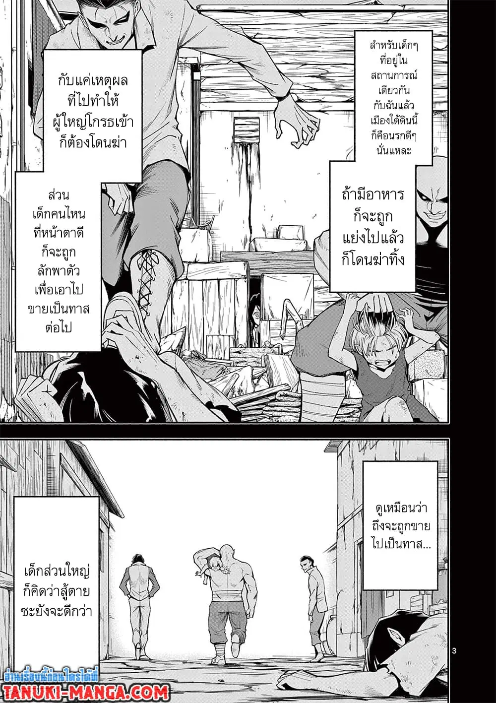 Shi ni Modori, Subete o Sukuu Tame ni Saikyou ตอนที่ 58 หน้า 3