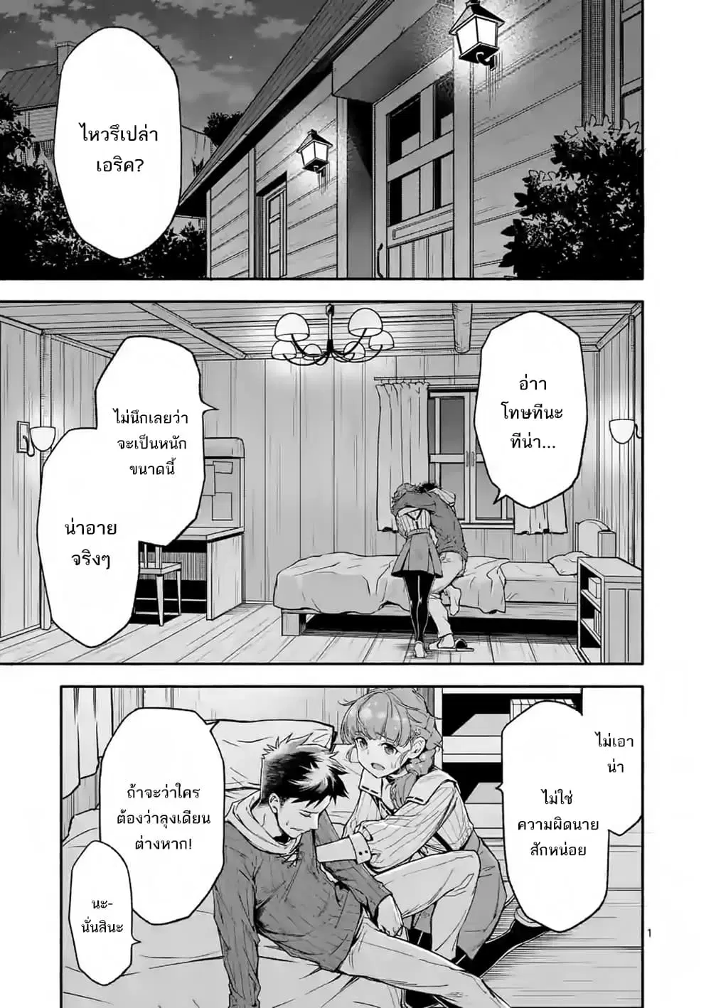 Shi ni Modori, Subete o Sukuu Tame ni Saikyou ตอนที่ 6 หน้า 1