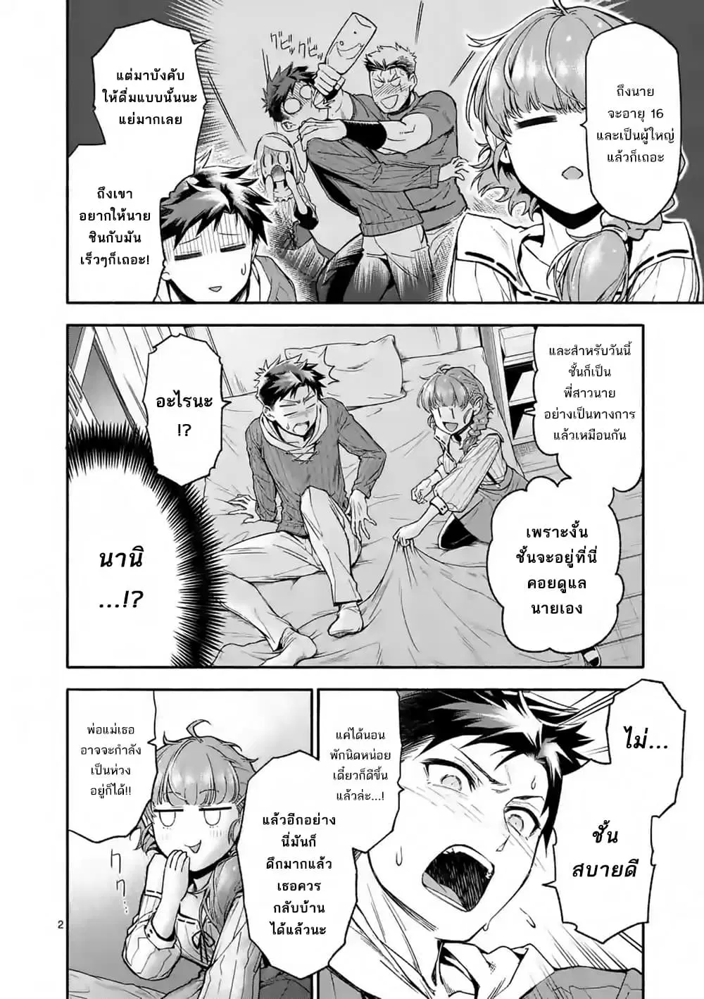 Shi ni Modori, Subete o Sukuu Tame ni Saikyou ตอนที่ 6 หน้า 2