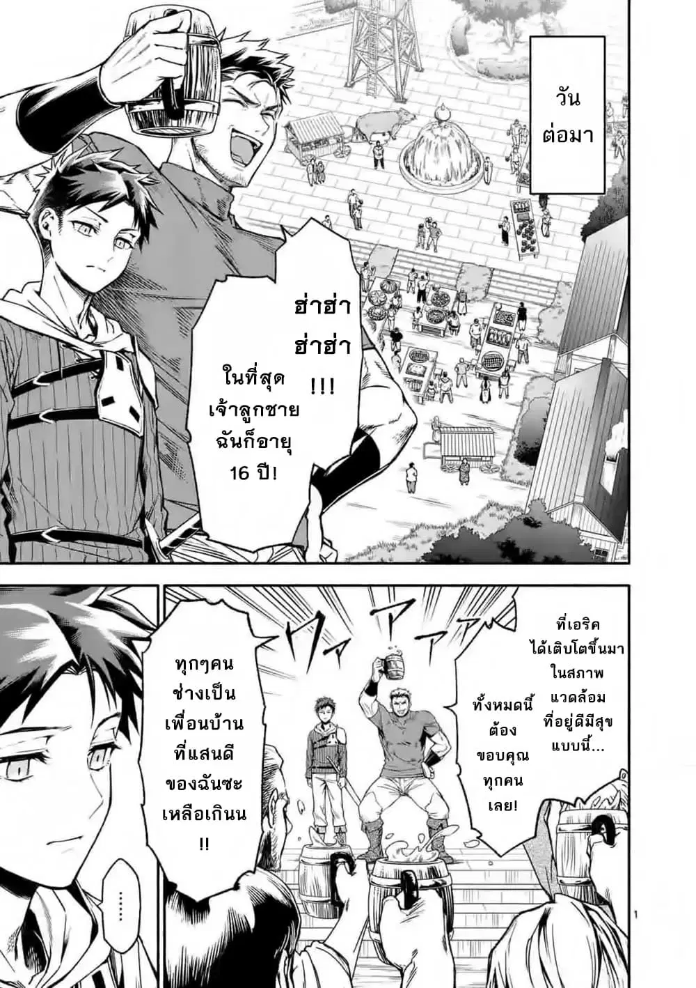 Shi ni Modori, Subete o Sukuu Tame ni Saikyou ตอนที่ 7 หน้า 1