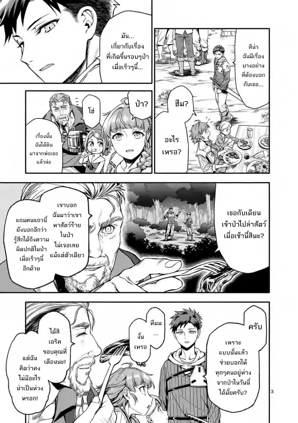 Shi ni Modori, Subete o Sukuu Tame ni Saikyou ตอนที่ 7 หน้า 3