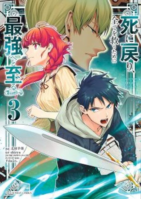 ปก Shi ni Modori, Subete o Sukuu Tame ni Saikyou มังงะญี่ปุ่น แปลไทย