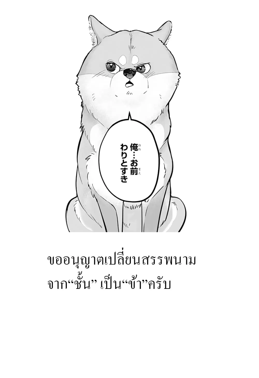 Shiba Inu Rooms ตอนที่ 2 หน้า 1
