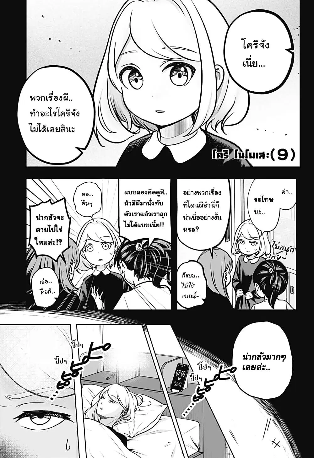 Shiba Inu Rooms ตอนที่ 2 หน้า 3