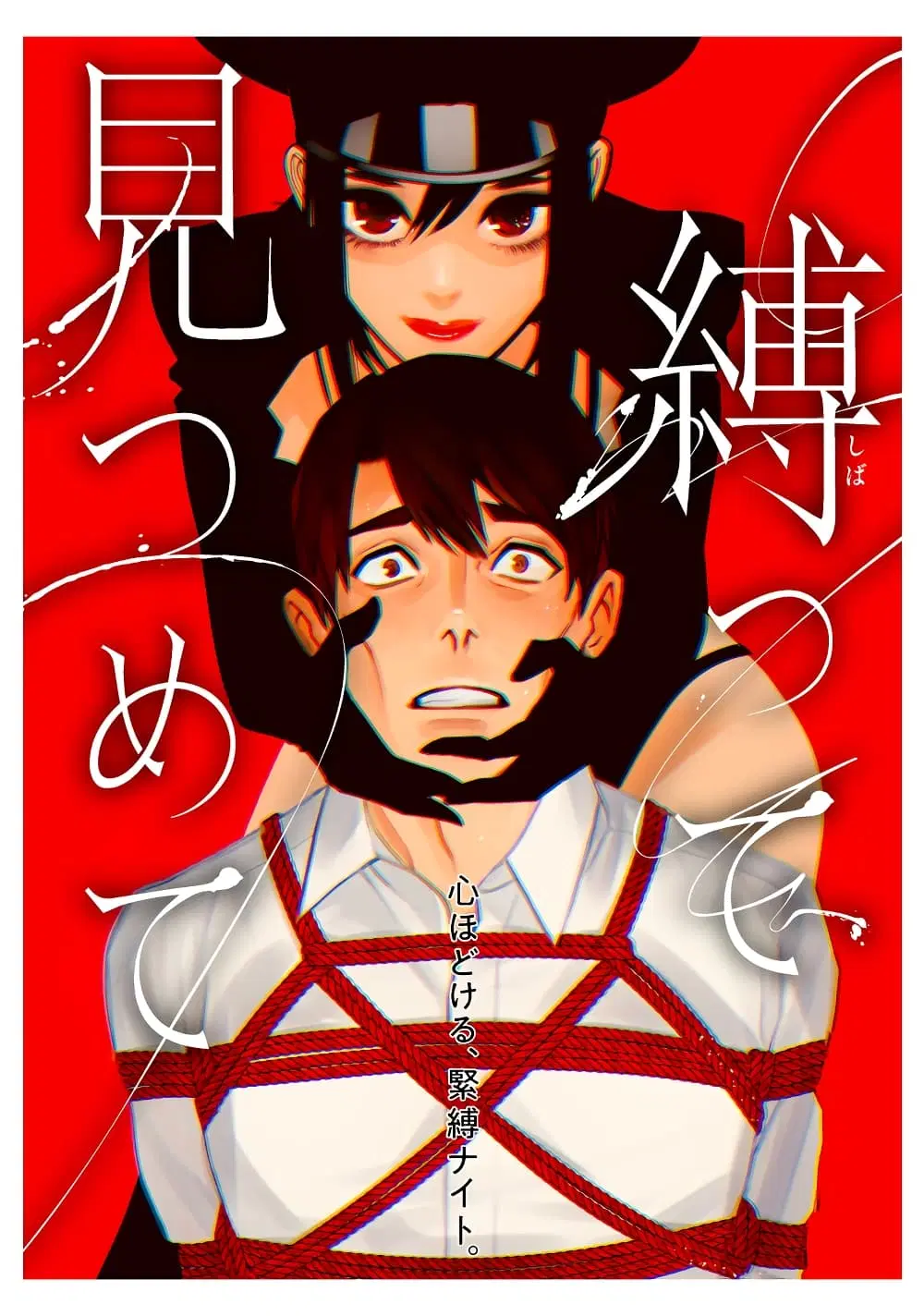 Shibatte Mitsumete ตอนที่ 1 หน้า 1