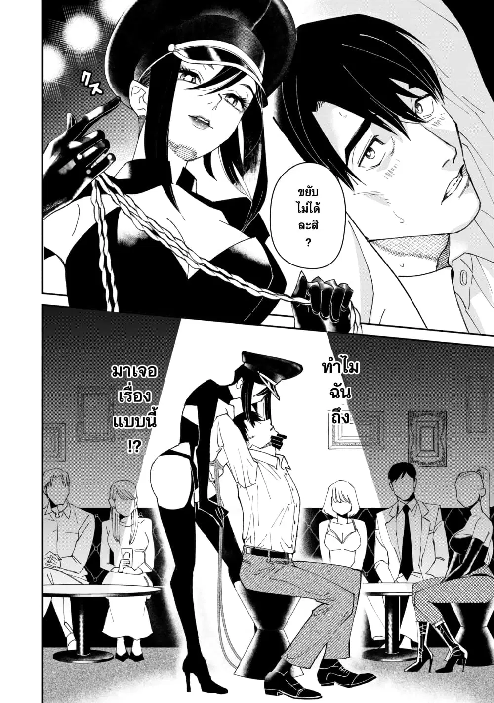 Shibatte Mitsumete ตอนที่ 1 หน้า 3
