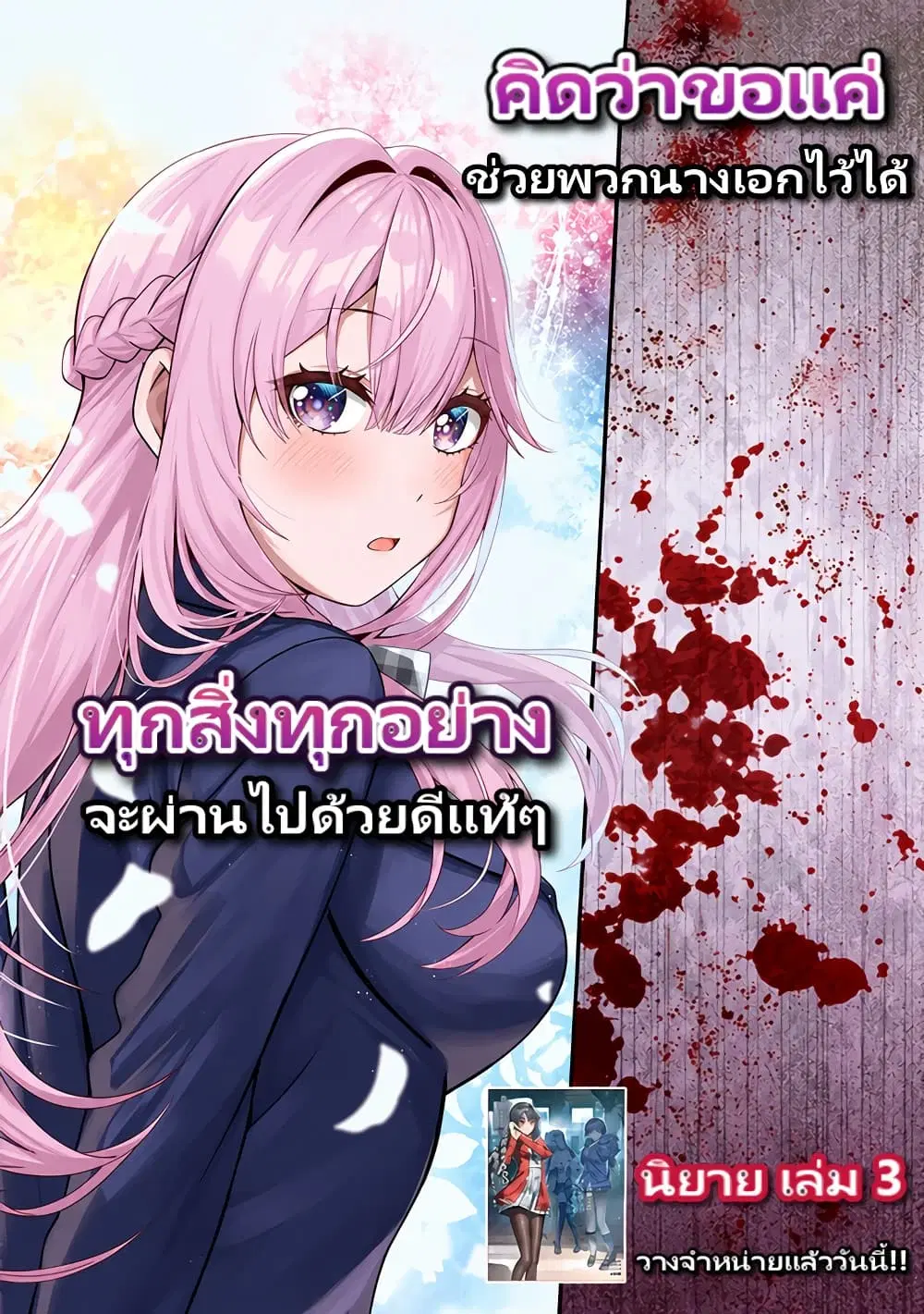 Shibou End o Kaihi Shita Gyarugee no Hiroin-tachi ga Ore no [Nikki-chou] o Yonde Himitsu o Shitta Rashii ตอนที่ 1 หน้า 2