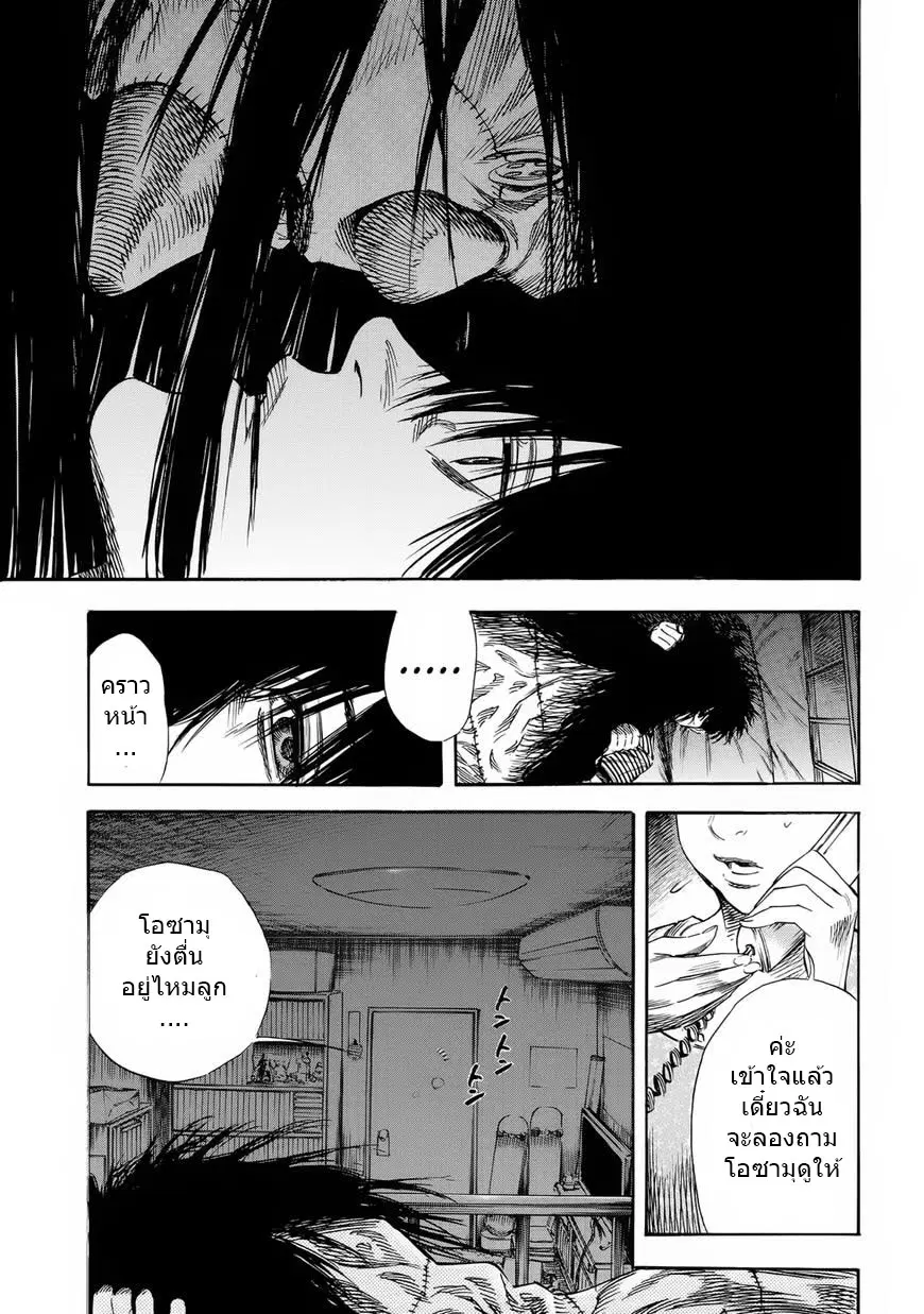 Shiga Hime ตอนที่ 23 หน้า 1