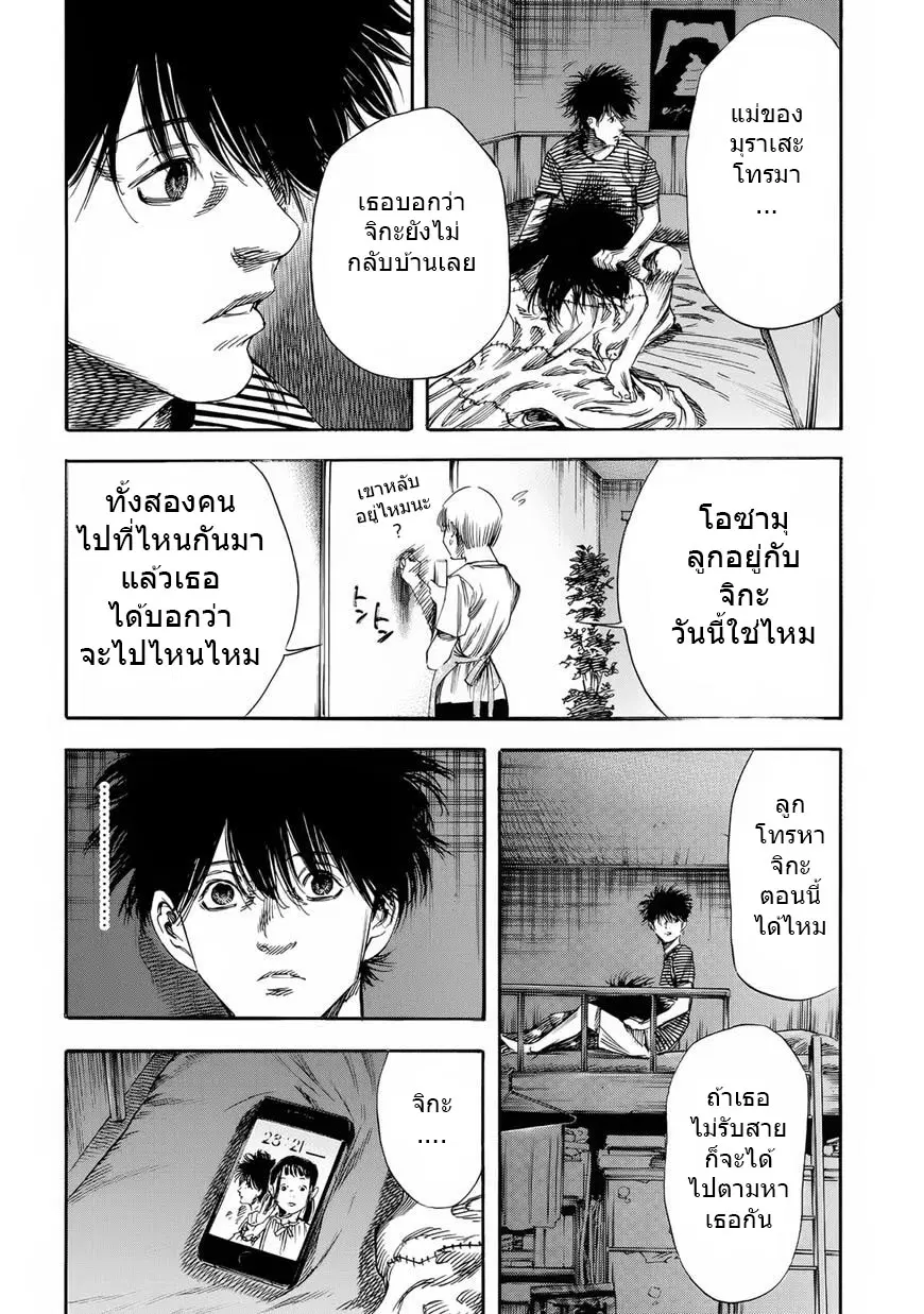 Shiga Hime ตอนที่ 23 หน้า 2