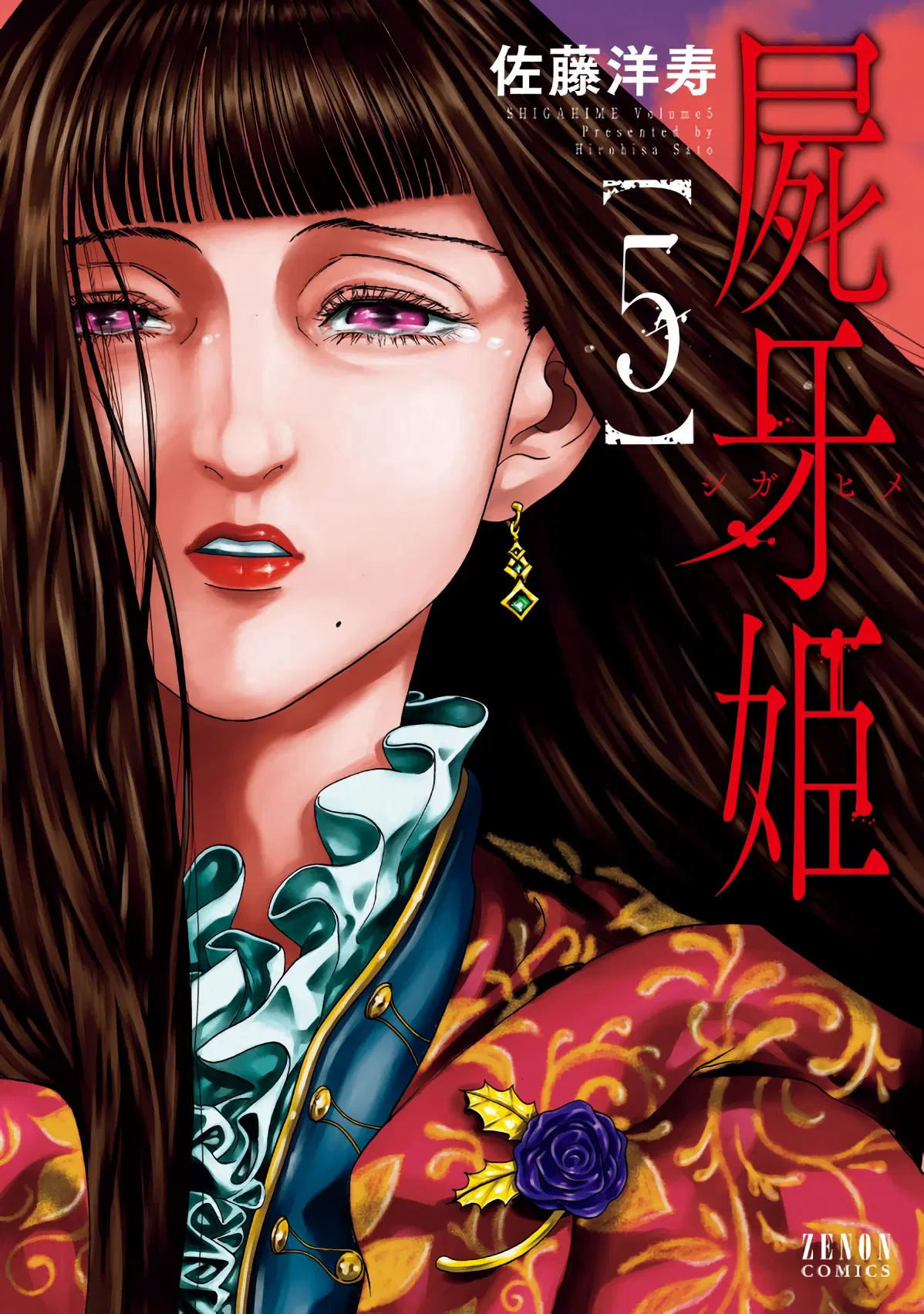 Shiga Hime ตอนที่ 29 หน้า 1