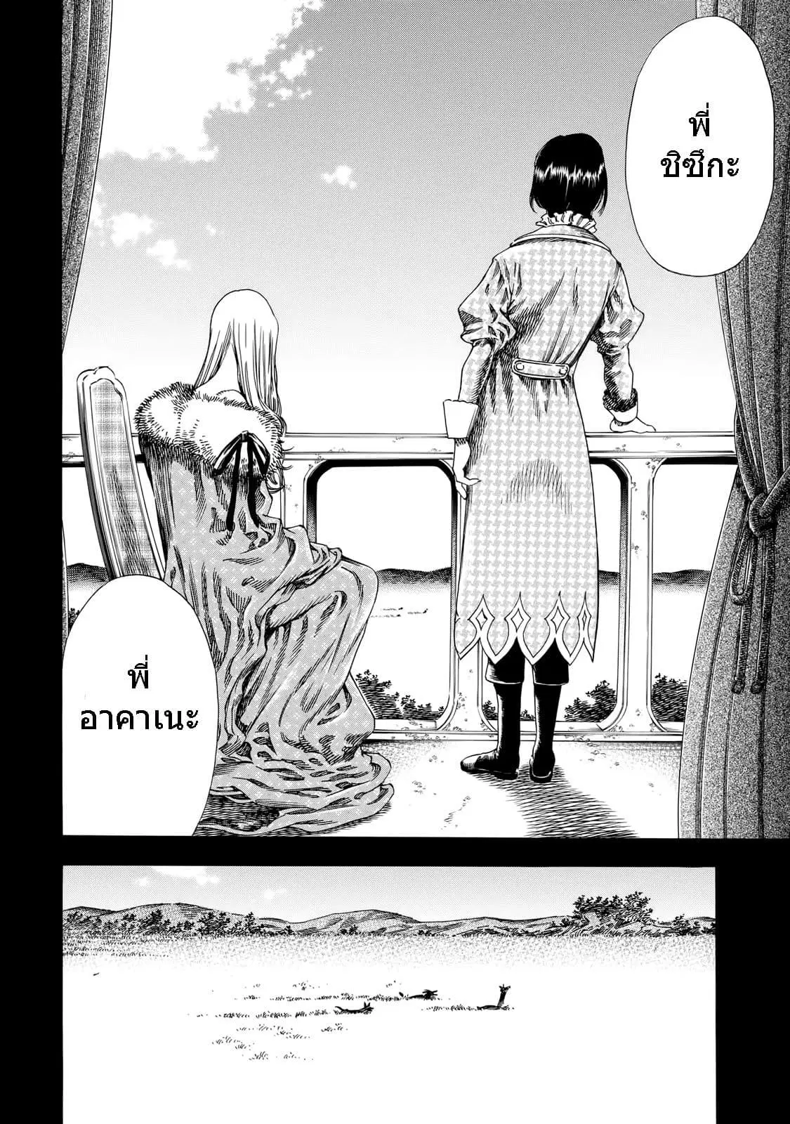 Shiga Hime ตอนที่ 30 หน้า 2