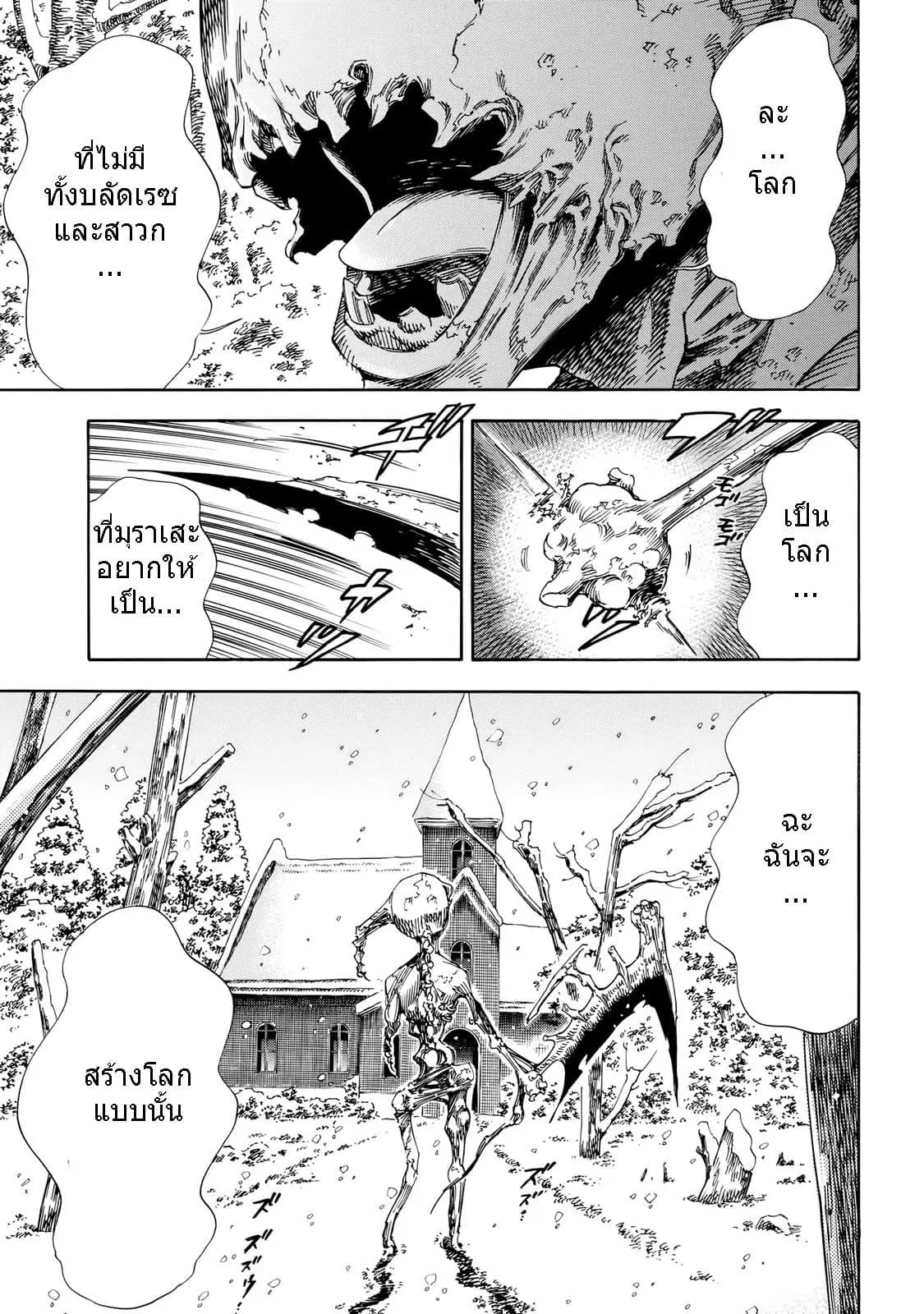 Shiga Hime ตอนที่ 31 หน้า 1