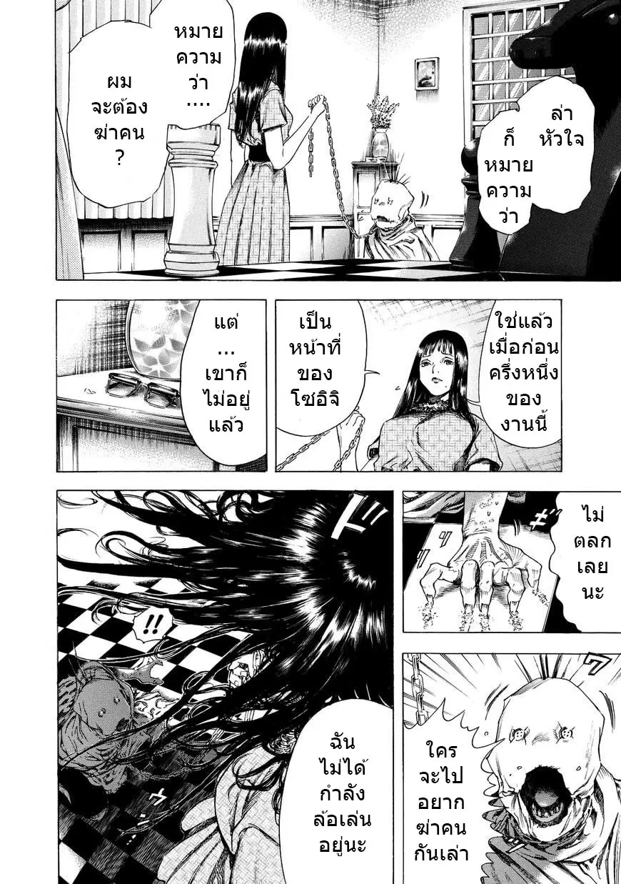 Shiga Hime ตอนที่ 4 หน้า 2