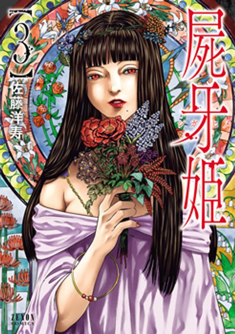 ปก Shiga Hime มังงะญี่ปุ่น แปลไทย