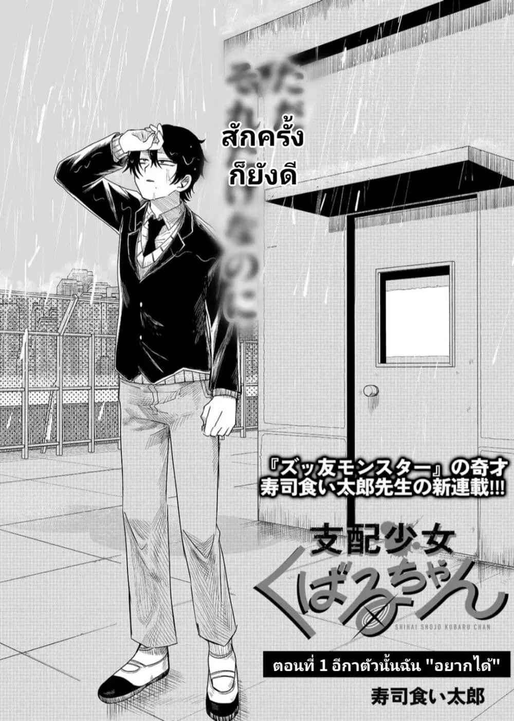 Shihai Shoujo Kubaru-chan ตอนที่ 1 หน้า 2