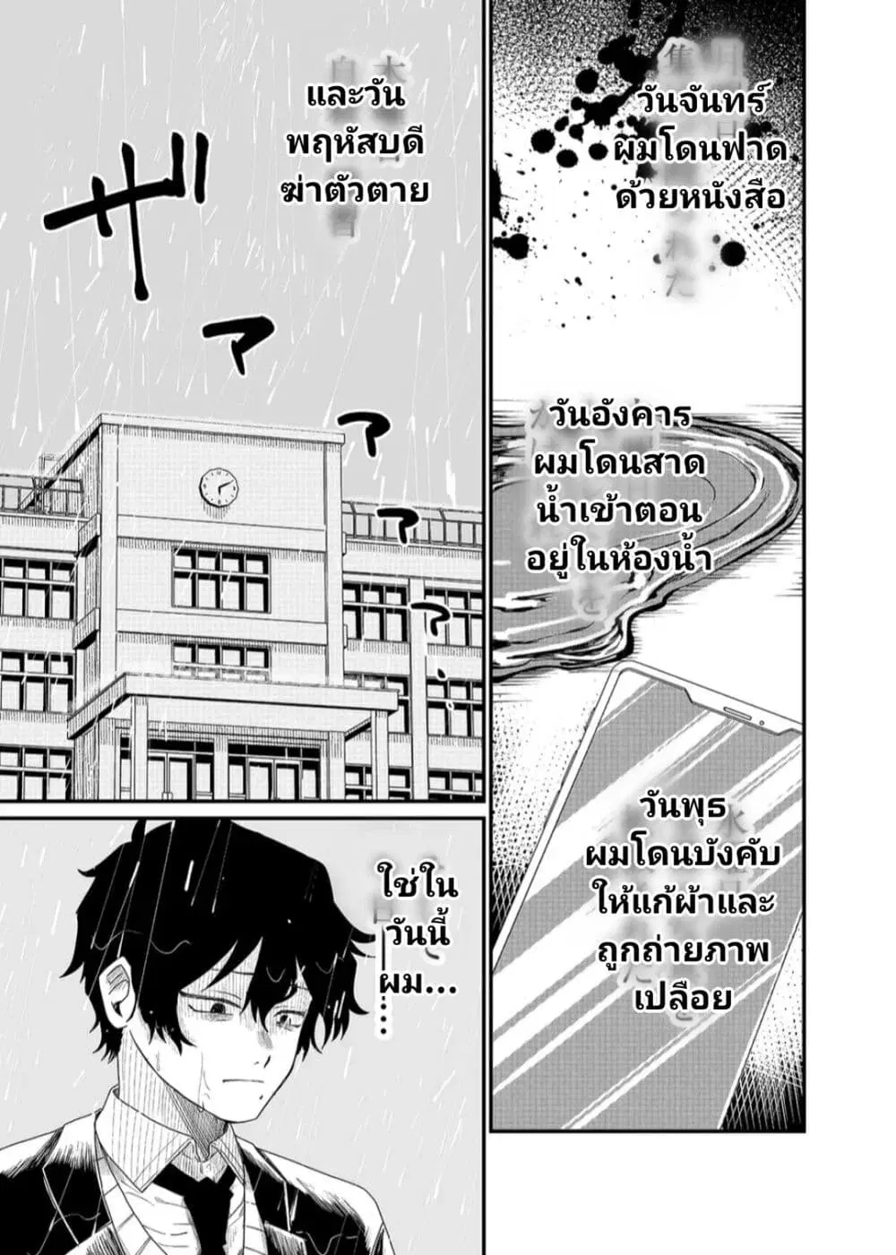 Shihai Shoujo Kubaru-chan ตอนที่ 1 หน้า 3