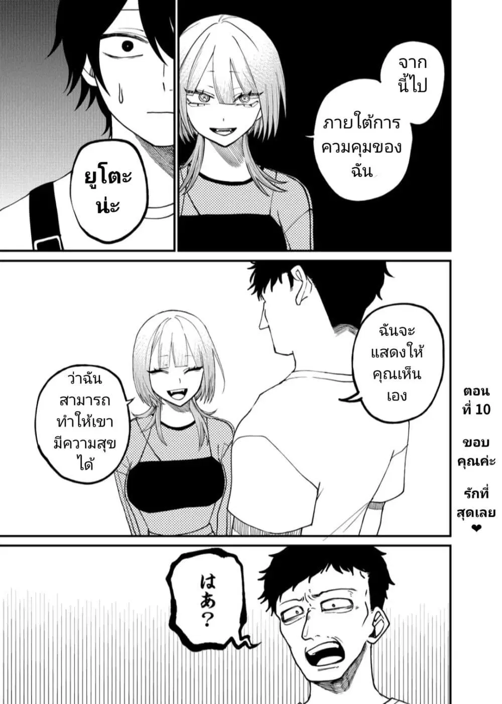 Shihai Shoujo Kubaru-chan ตอนที่ 10 หน้า 1